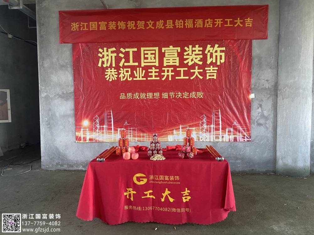 恭祝溫州宴會廳設計裝修開工大吉